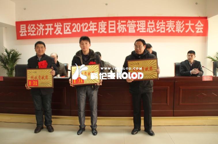 經(jīng)濟(jì)開(kāi)發(fā)區(qū)2012年度目標(biāo)管理總結(jié)表彰大會(huì)圓滿舉行