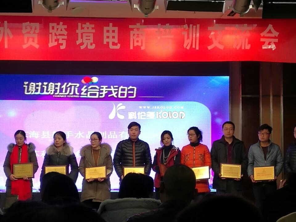 科倫多參加海州區(qū)智慧外貿(mào)跨境電商培訓(xùn)交流會(huì)