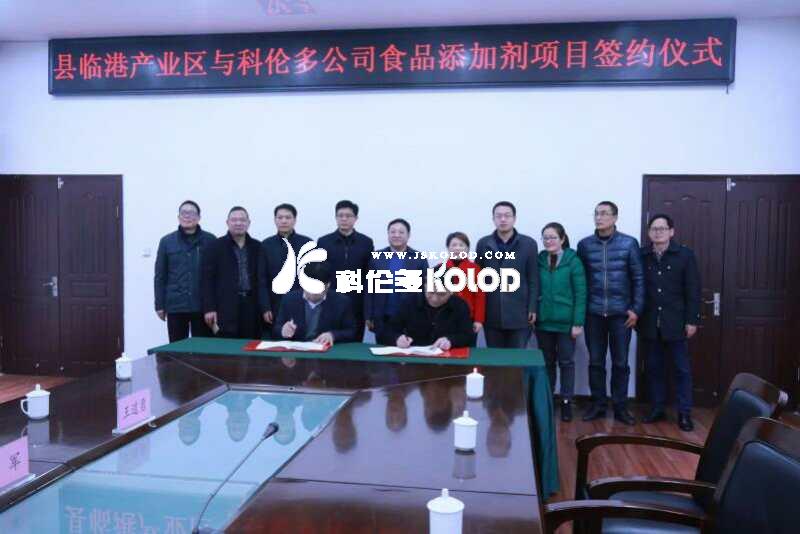縣臨港產(chǎn)業(yè)區(qū)與科倫多公司食品添加劑項目簽約儀式