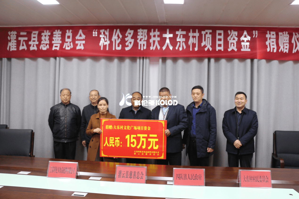 為科倫多公司的善舉點贊！