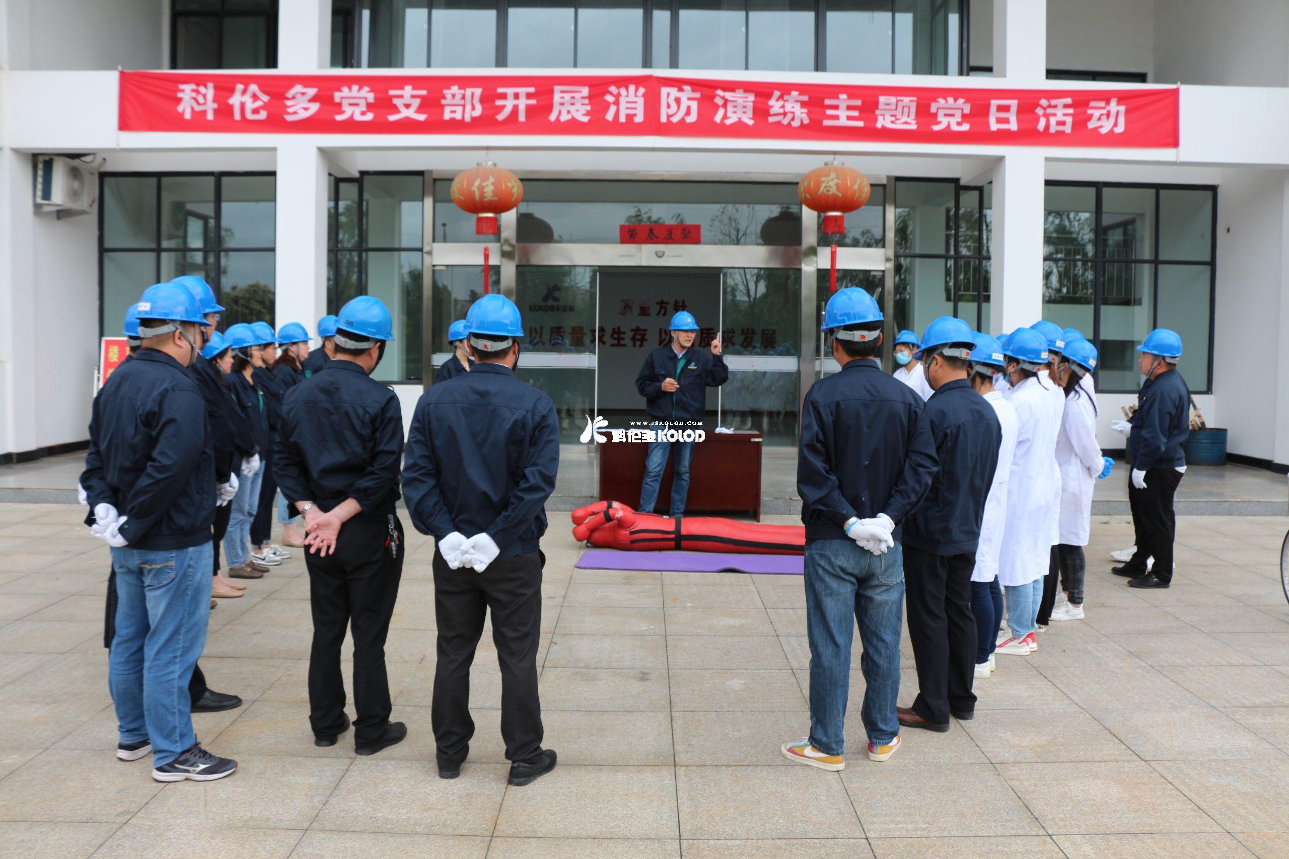 科倫多黨支部開展“筑牢安全防線、堅守安全紅線”主題黨日活動