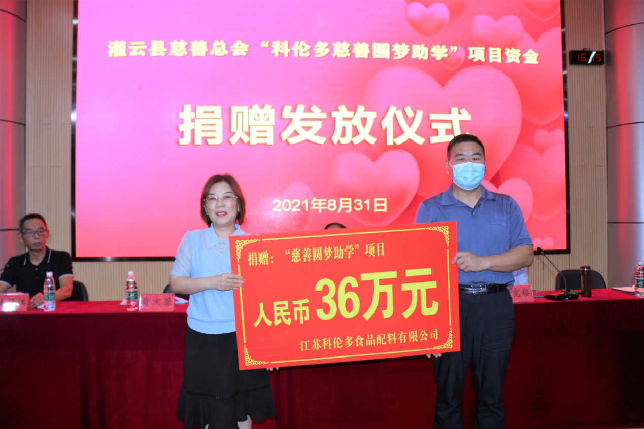 科倫多—圓夢助學(xué)，溫暖同行