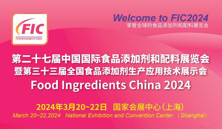 【展會預告】3月20-22日，江蘇科倫多與您相約FIC 2024盛會！