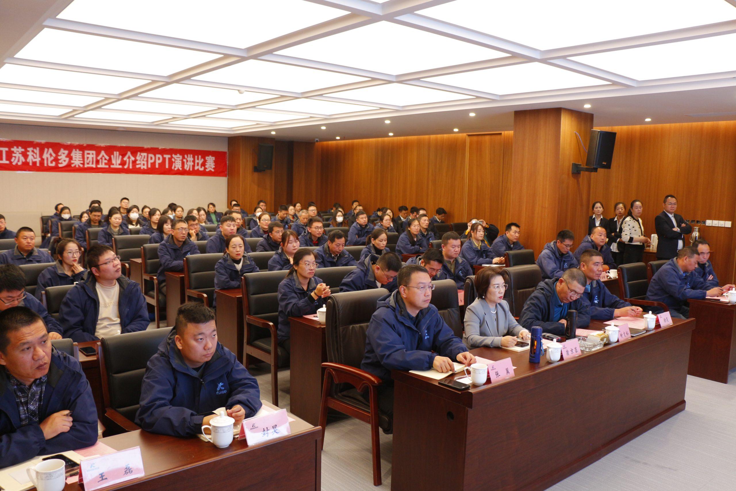 展現風采，共創未來|江蘇科倫多集團第一屆企業介紹PPT演講大賽圓滿成功